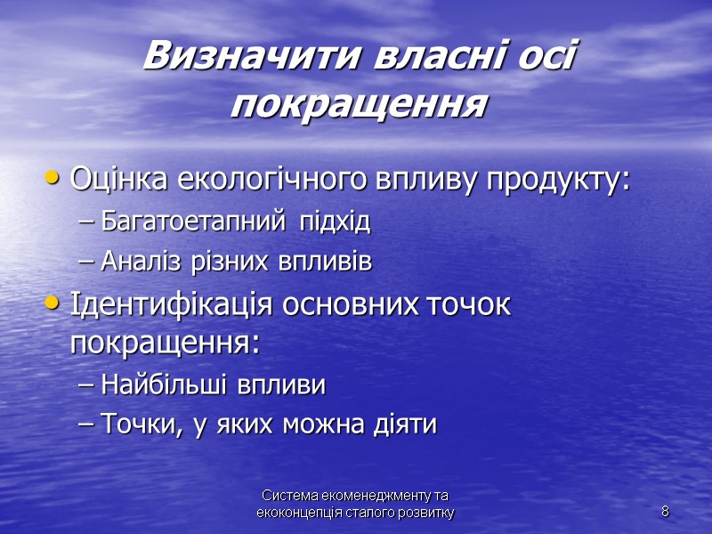 Система екоменеджменту та екоконцепція сталого розвитку Система екоменеджменту та екоконцепція сталого розвитку